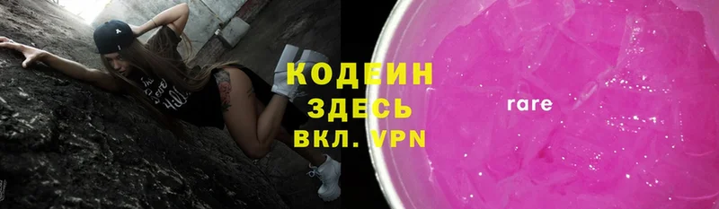 Codein напиток Lean (лин)  Гурьевск 